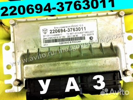 Эбу Мозги на УАЗ Микас 10.3 220694-3763011 ECU UAZ