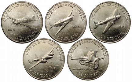 Монеты оружие великой победы 3 выпуск