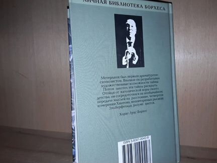 Метерлинк М. Разум цветов. Жизнь пчел