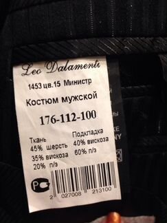 Костюм мужской