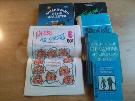 Английский язык. Учебники, разговорники, словари
