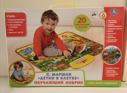 Музыкальный коврик Умка со стихами С. Маршака и пе