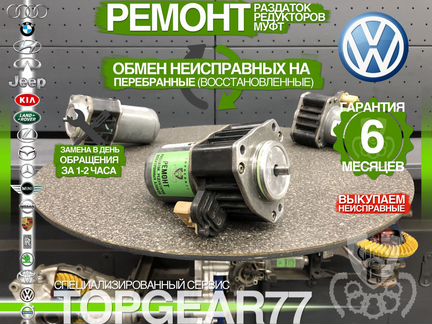 Сервопривод раздатки Volkswagen Amarok Гарантия