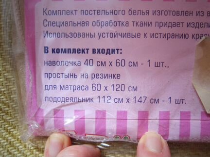Белье постельное для детской кроватки сатин