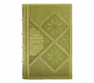 Вознесенский Андрей. Собрание сочинений в 3 томах