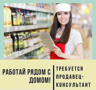 Требуется продавец абакан