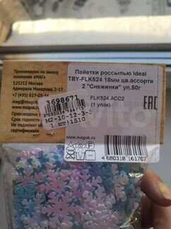 Пайетки россыпью Снежинки ассорти, 18 мм, 50 г