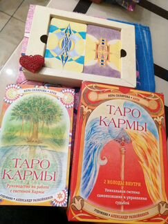 Карты Таро Кармы, Вера Склярова, набор из 2х колод