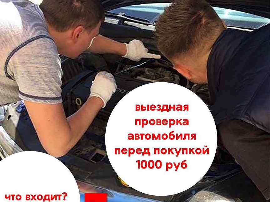 Выездная проверка авто перед покупкой. Проверка автомобиля. Осмотр авто перед покупкой. Выездной осмотр авто. Проверка авто перед покупкой фото.