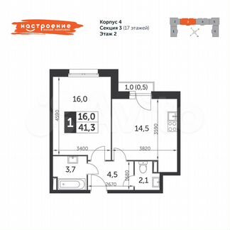 1-к квартира, 41.3 м², 2/17 эт.