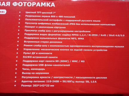Цифровая фоторамка