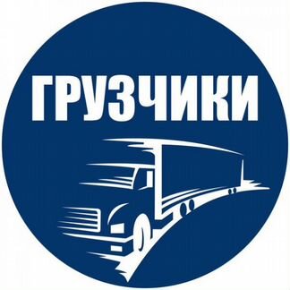 Грузчик-сборщик для работы на переездах квартир