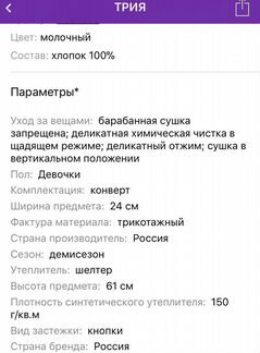 Конверт утеплённый