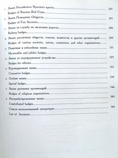 Нагрудные знаки России