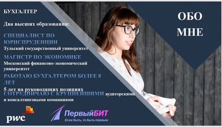 Бухгалтер, Оптимизирую налоги, аутсорс
