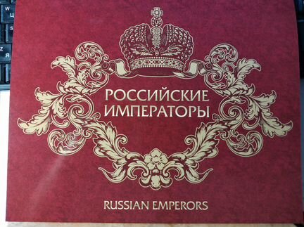 Российские императоры. Сувенирная папка
