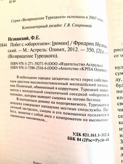 Книга Фридрих Незнанский 