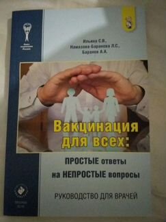 Руководство по вакцинации