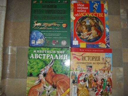 Энциклопедии обо всём