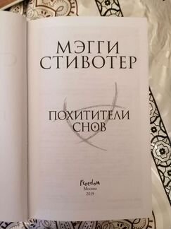 Мэгги Стивотер 