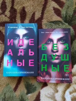 Книги Кортни Коул, Каролина Бринкман