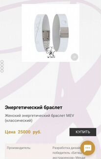 Браслет энергетический