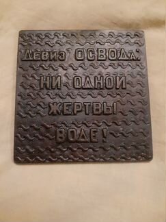 Плакетка осводу 100 лет. За дружбу с морем
