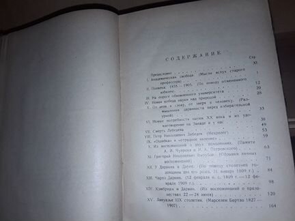 Тимирязев К.А. Наука и демократия. 1926 г