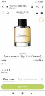 Новая мужская туалетная вода Signature