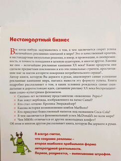 Секреты величайших рекламных компаний 20 века