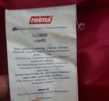 Ветровка для девочки reima