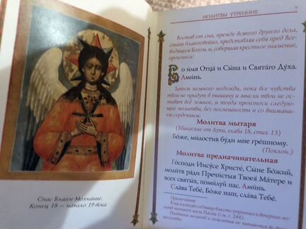 Книга Молитвослов, новая