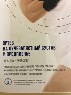 Ортез на лучезапястный сустав правый