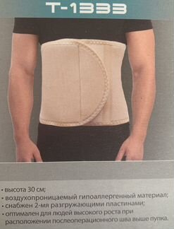 Бандаж послеоперационный