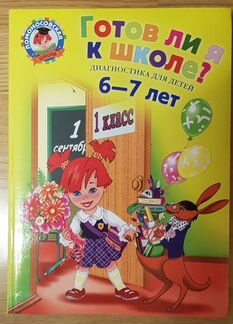 Годовой курс подготовки к школе 6-7 лет