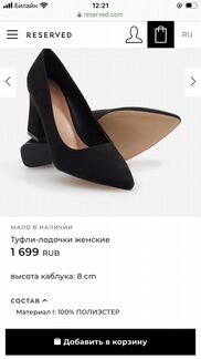 Лодочки reserved