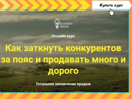 Дмитрий Шалаев - Как заткнуть конкурентов за пояс