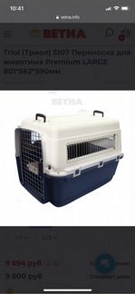 Переноска для собак