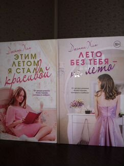 Дженни Хан 