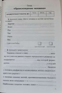 Тетрадь для оценки знаний по биологии никишов 8 кл