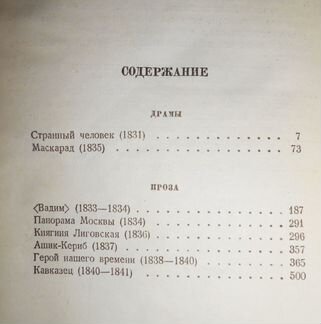 М. Ю. Лермонтов.1959