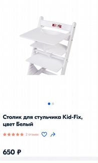 Столик для растущего стула Kid-fix