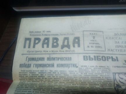Газета Правда, Известия