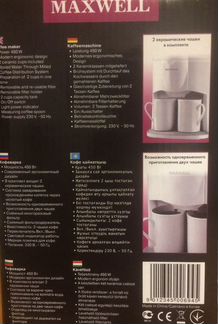 Кофеварка Maxwell MW-1652
