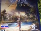 Assassin's Creed Origins PS4 объявление продам