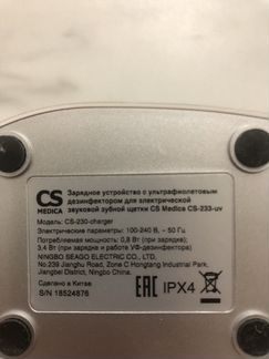 Зарядное устройство для зубной щётки CS Medica CS