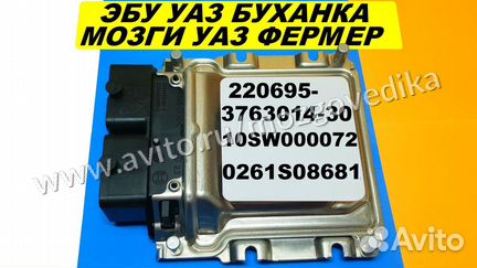 Эбу Мозги на УАЗ 220695-3763014-30 10SW000072 эбу