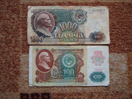 Банкноты СССР и России