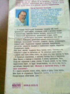 Книга,которая лечит.Энергия сотворенС.С.Коновалов