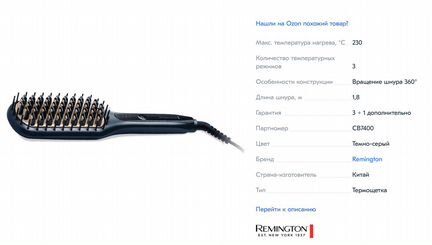 Расческа-выпрямитель Remington CB7400